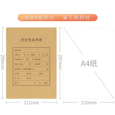 西玛(SIMAA) 6793 单据/凭证 A4凭证封面竖版(封面+封底)木浆200g