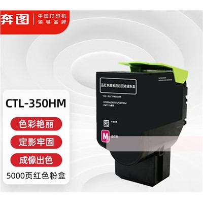 奔图(PANTUM)350HM粉盒  原装红色大容量 CP2510DN\CP5055DN\CM7115DN