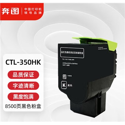 奔图(PANTUM)350H 粉盒  原装黑色大容量 CP2510DN\CP5055DN\CM7115DN