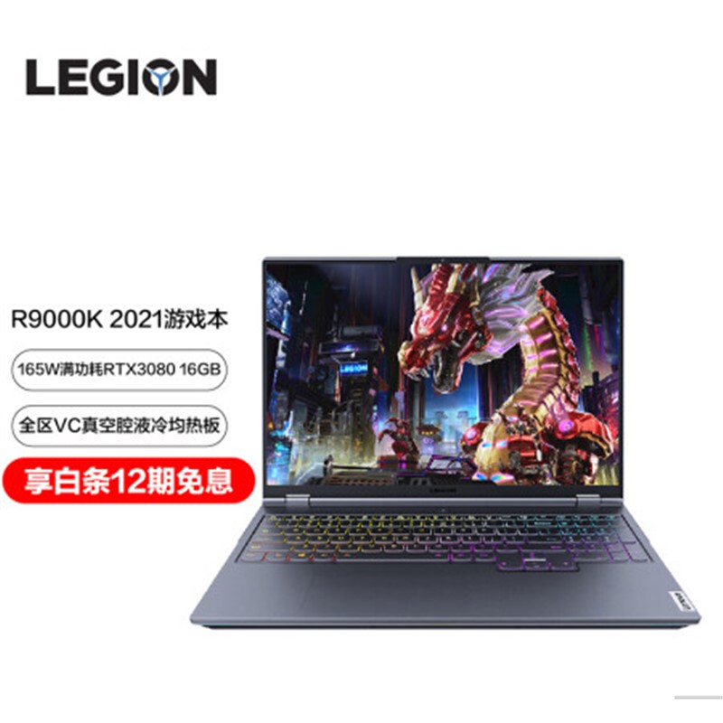 聯想 便攜式計算機 r9000k 高性能電競遊戲本(標壓 8核 r9-5900hx 32g