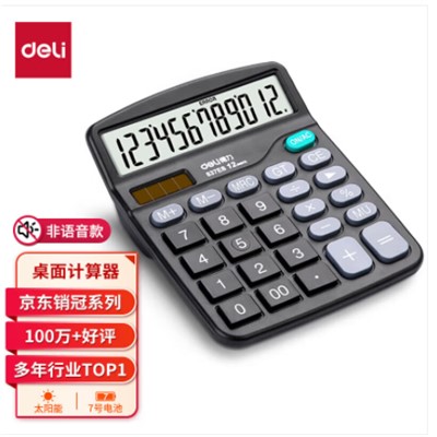 得力/deli 837ES 算术型计算器 得力837ES桌面计算器