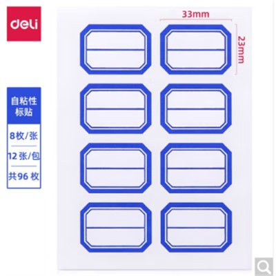 得力/deli 7190 彩色打印纸卡纸/条码纸 口取纸，自粘标签纸 蓝色