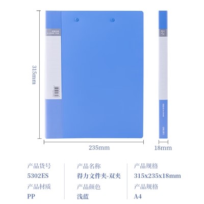 得力/deli 5302 档案盒 A4双强力文件夹