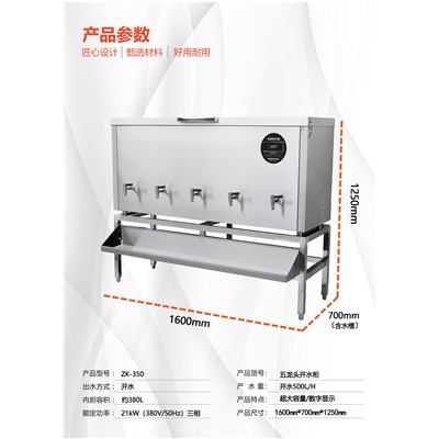 羽骏 ZK-350 步进式电开水器及其配套净水装置   标准款开水柜380L容积  500L/H 