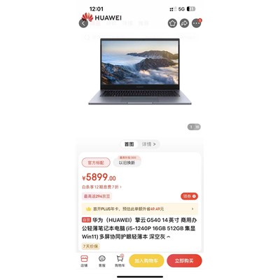 华为（HUAWEI） G540  便携式计算机  i5-1240P 16GB 512GB Win11