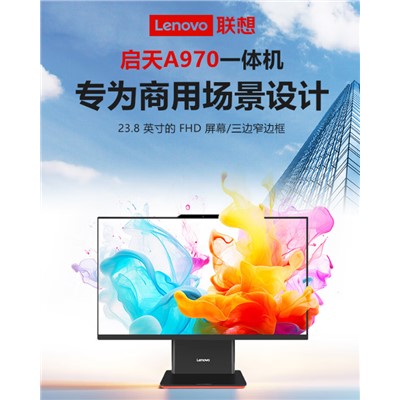 联想（Lenovo）A970 台式计算机  23.8英寸窄边框标配 i5-13420H 16G 1TSSD WIFI WIN11