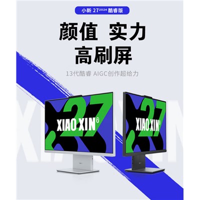 联想（Lenovo）xiaoxing27  台式计算机  27英寸 酷睿13代i5-13420H 16G 1T 摄像头 win11 