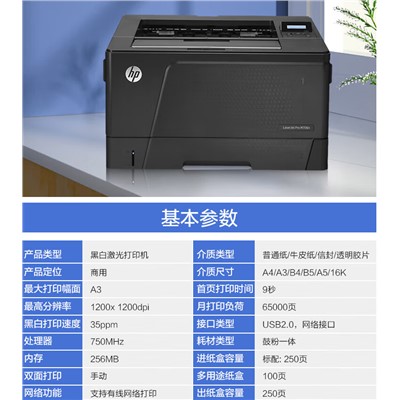 惠普（HP）M706n A3黑白打印 有线网络连接
