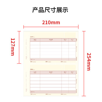 用友 KPJ101   单据/凭证  210*127mm  2000份/箱 70g进口纸